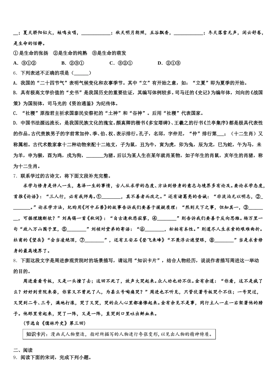 辽宁省沈阳市第九十九中学2026届第一次中考适应性考试语文试题含解析_第2页