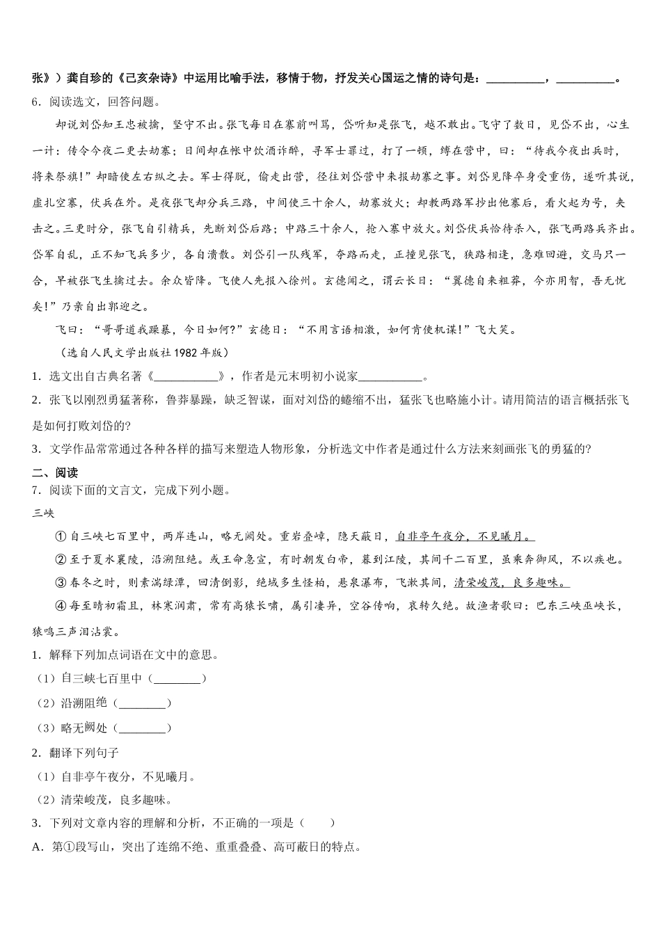 2025-2026学年辽宁省东港地区高中新课标初三第一次摸底测试语文试题含解析_第2页