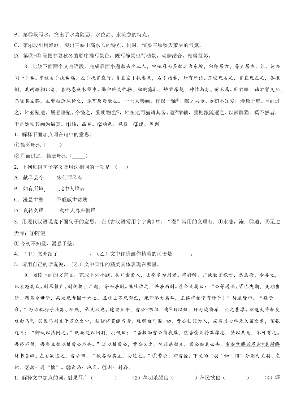 2025-2026学年辽宁省东港地区高中新课标初三第一次摸底测试语文试题含解析_第3页