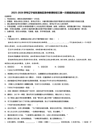 2025-2026学年辽宁省东港地区高中新课标初三第一次摸底测试语文试题含解析