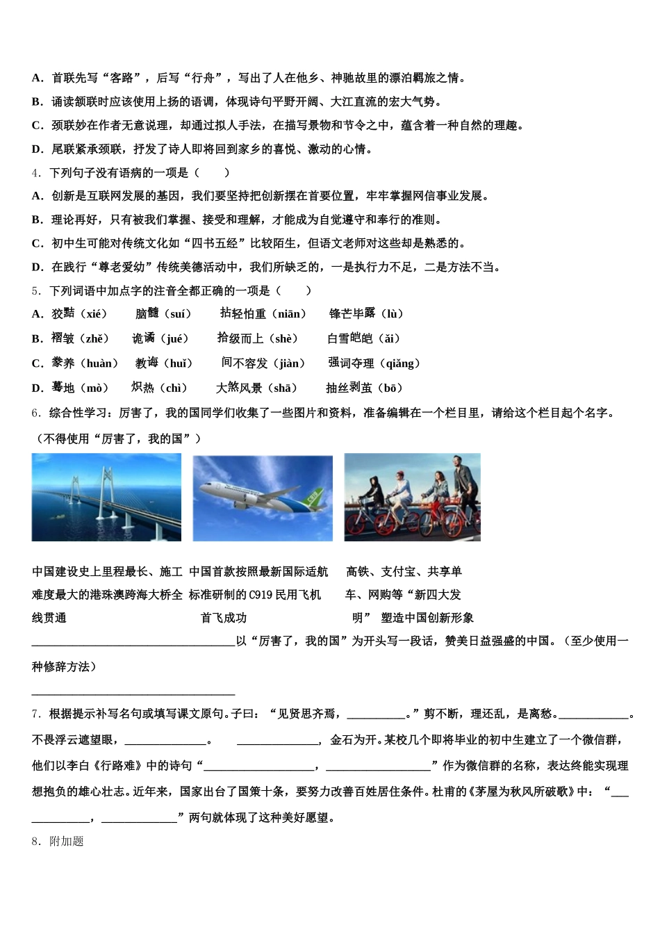 辽宁省锦州市北镇市第一初级中学2026届初三年级第二学期第二次月考含解析_第2页