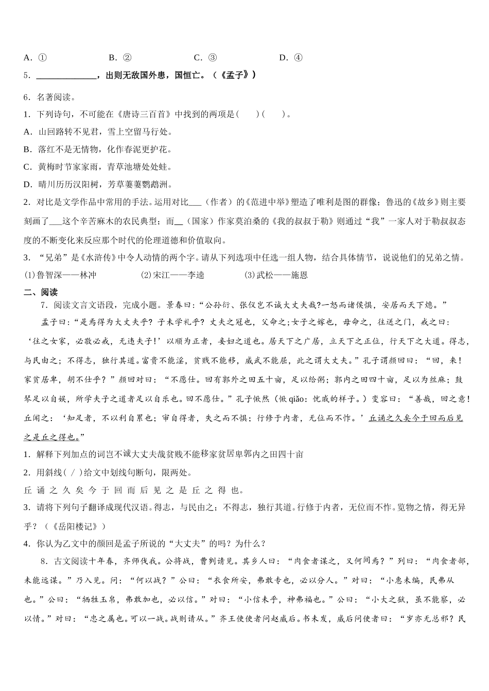 辽宁省辽河油田欢喜岭第二初级中学2026届中考语文试题终极押题卷含解析_第2页