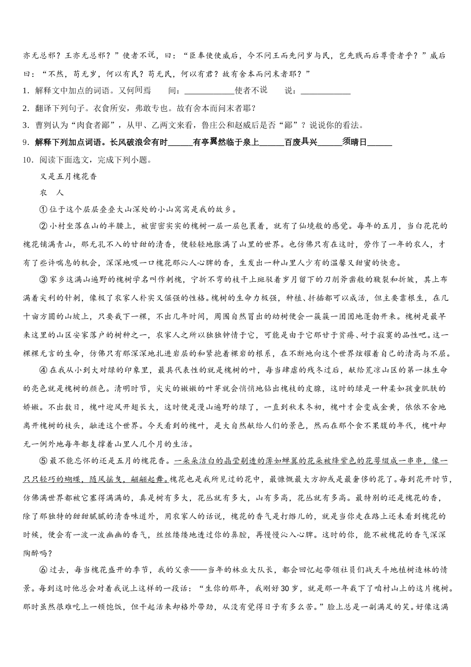 辽宁省辽河油田欢喜岭第二初级中学2026届中考语文试题终极押题卷含解析_第3页