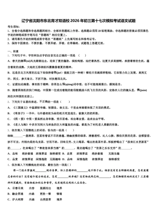 辽宁省沈阳市东北育才双语校2026年初三第十七次模拟考试语文试题含解析