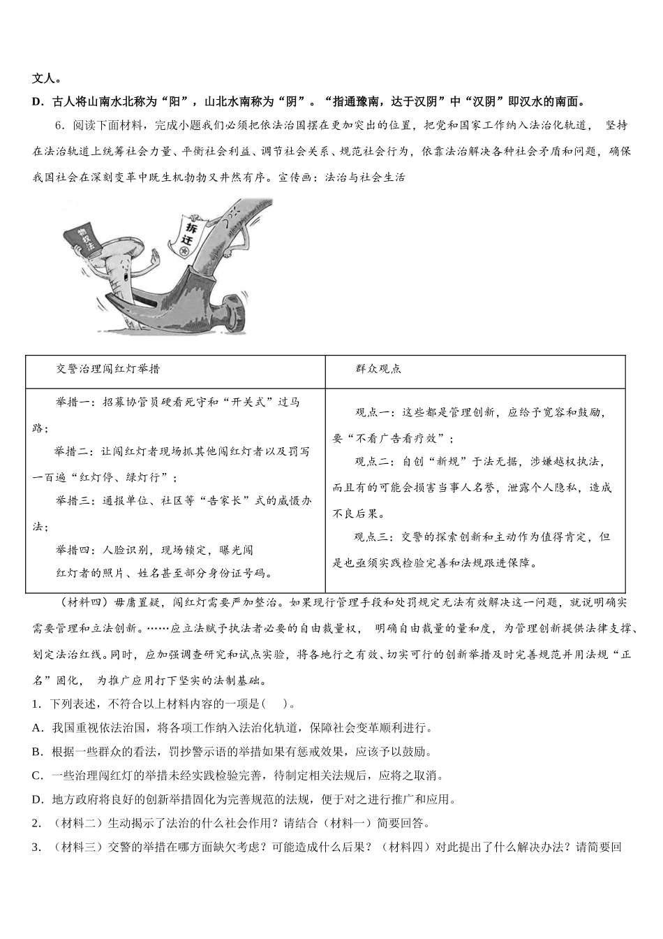 2025-2026学年辽宁省大连市甘井子区达标名校中考模拟金典卷语文试题（五）试题含解析_第2页