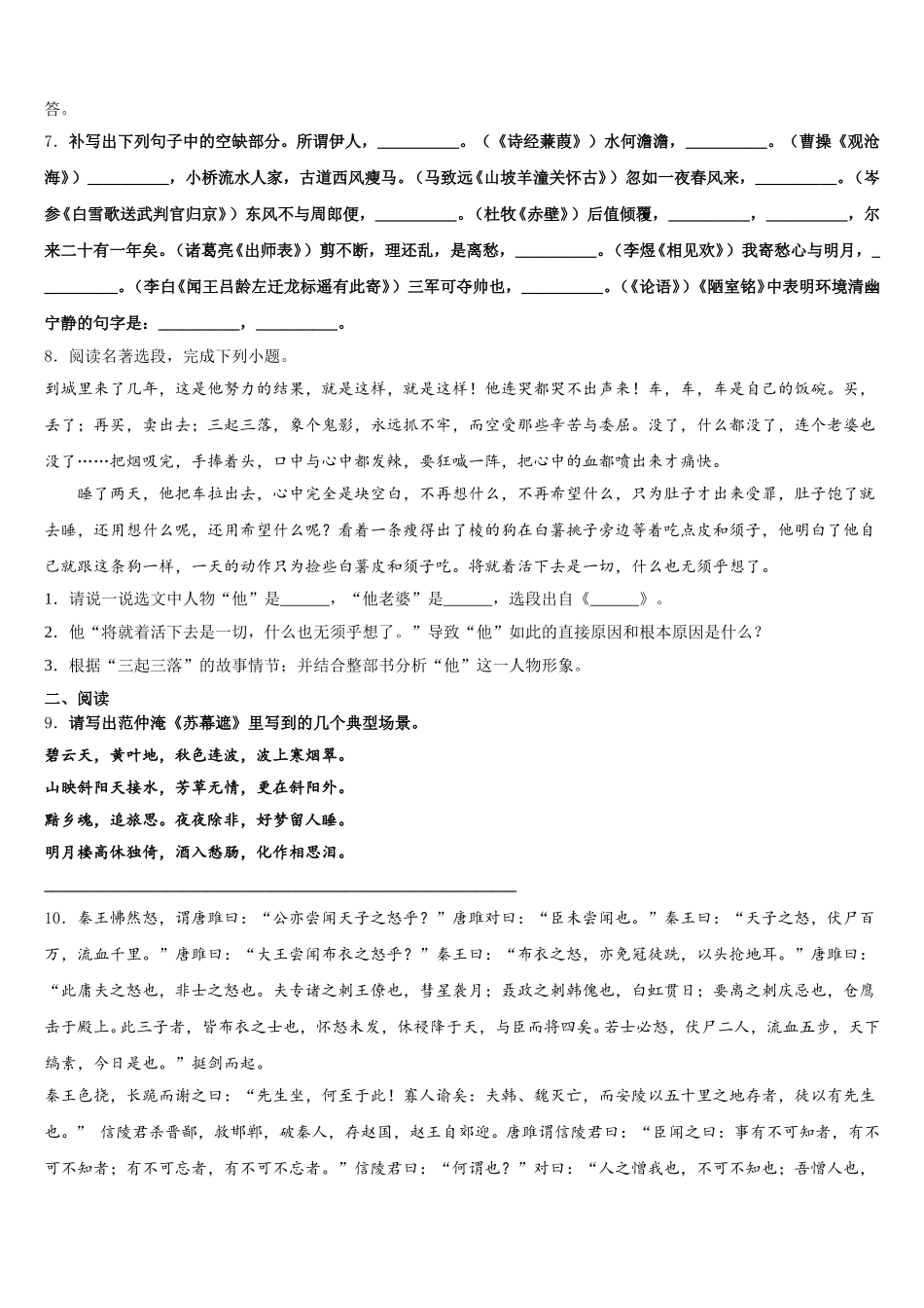 2025-2026学年辽宁省大连市甘井子区达标名校中考模拟金典卷语文试题（五）试题含解析_第3页