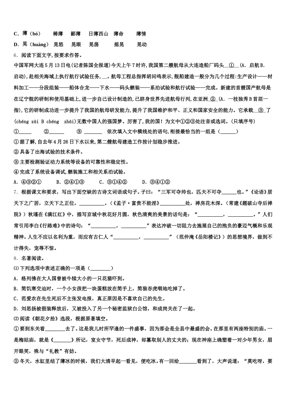 2026届辽宁省沈阳市大东区达标名校初三“零诊”（4月）考试语文试题含解析_第2页