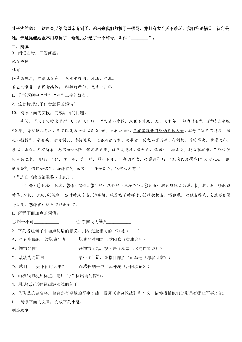 2026届辽宁省沈阳市大东区达标名校初三“零诊”（4月）考试语文试题含解析_第3页