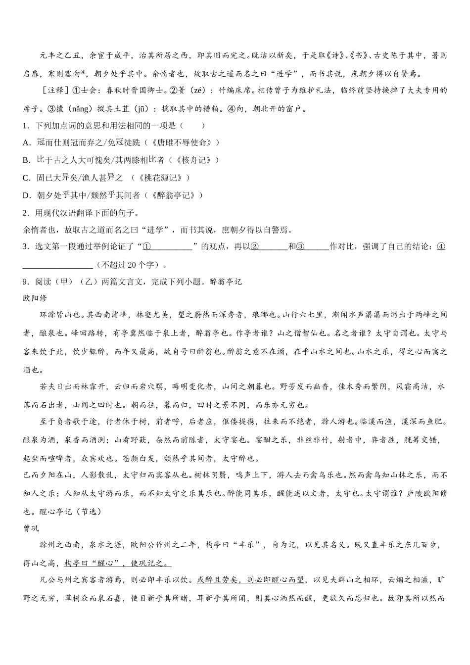 辽宁省沈阳市大东区2026届初三练习题（二）语文试题含解析_第3页