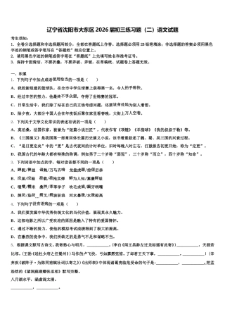 辽宁省沈阳市大东区2026届初三练习题（二）语文试题含解析