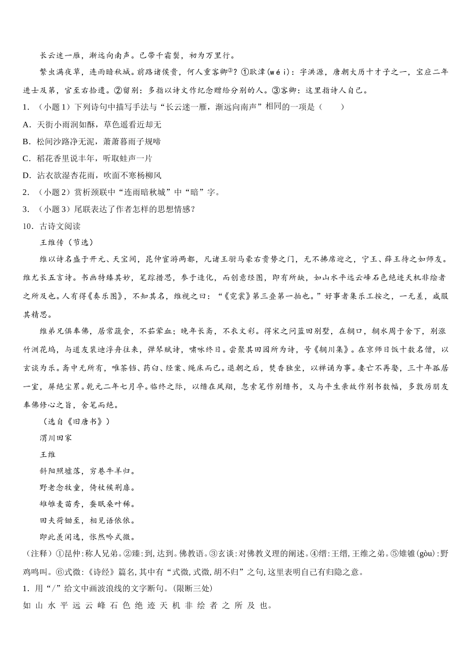 2026届辽宁省大石桥市初三语文试题下学期第四次质量检测试题含解析_第3页