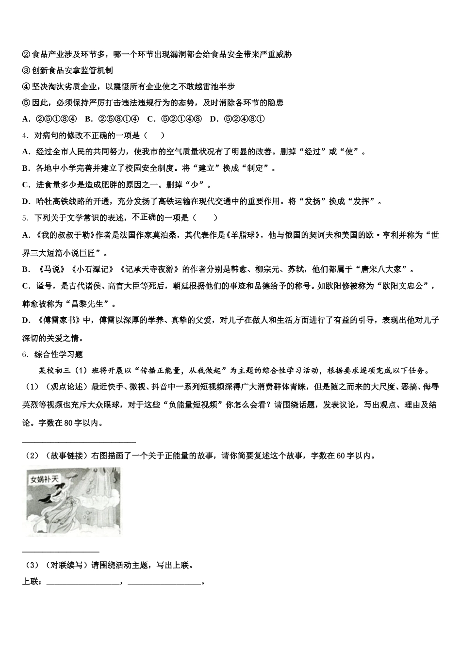 辽宁省新宾县2026年初三毕业生四月调研测试语文试题试卷含解析_第2页