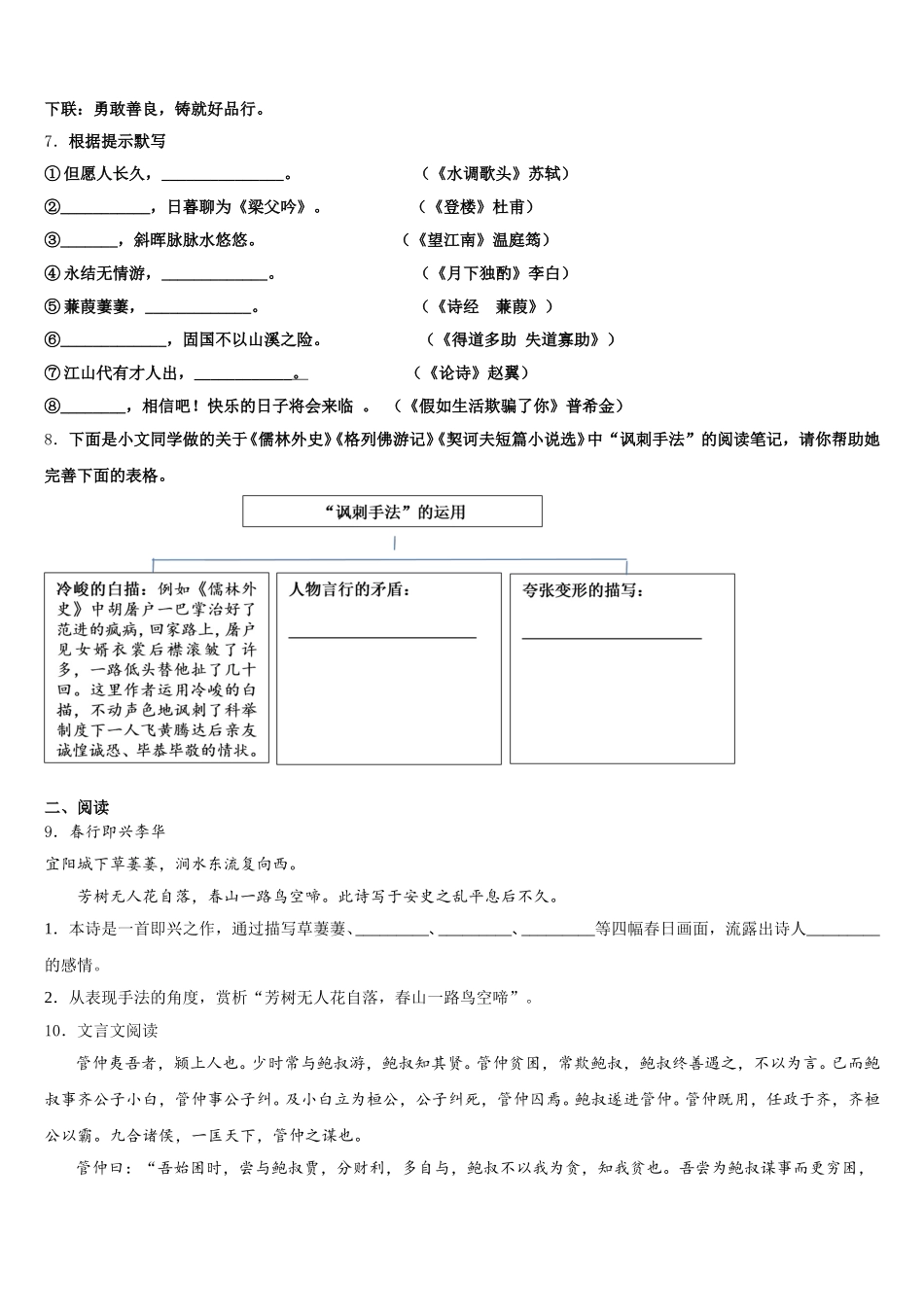 辽宁省新宾县2026年初三毕业生四月调研测试语文试题试卷含解析_第3页