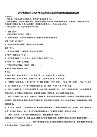 辽宁省新宾县2026年初三毕业生四月调研测试语文试题试卷含解析