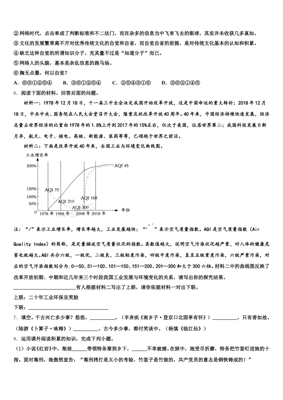 辽宁省大石桥市重点名校2025-2026学年初三全真语文试题模拟试卷(17)含解析_第2页