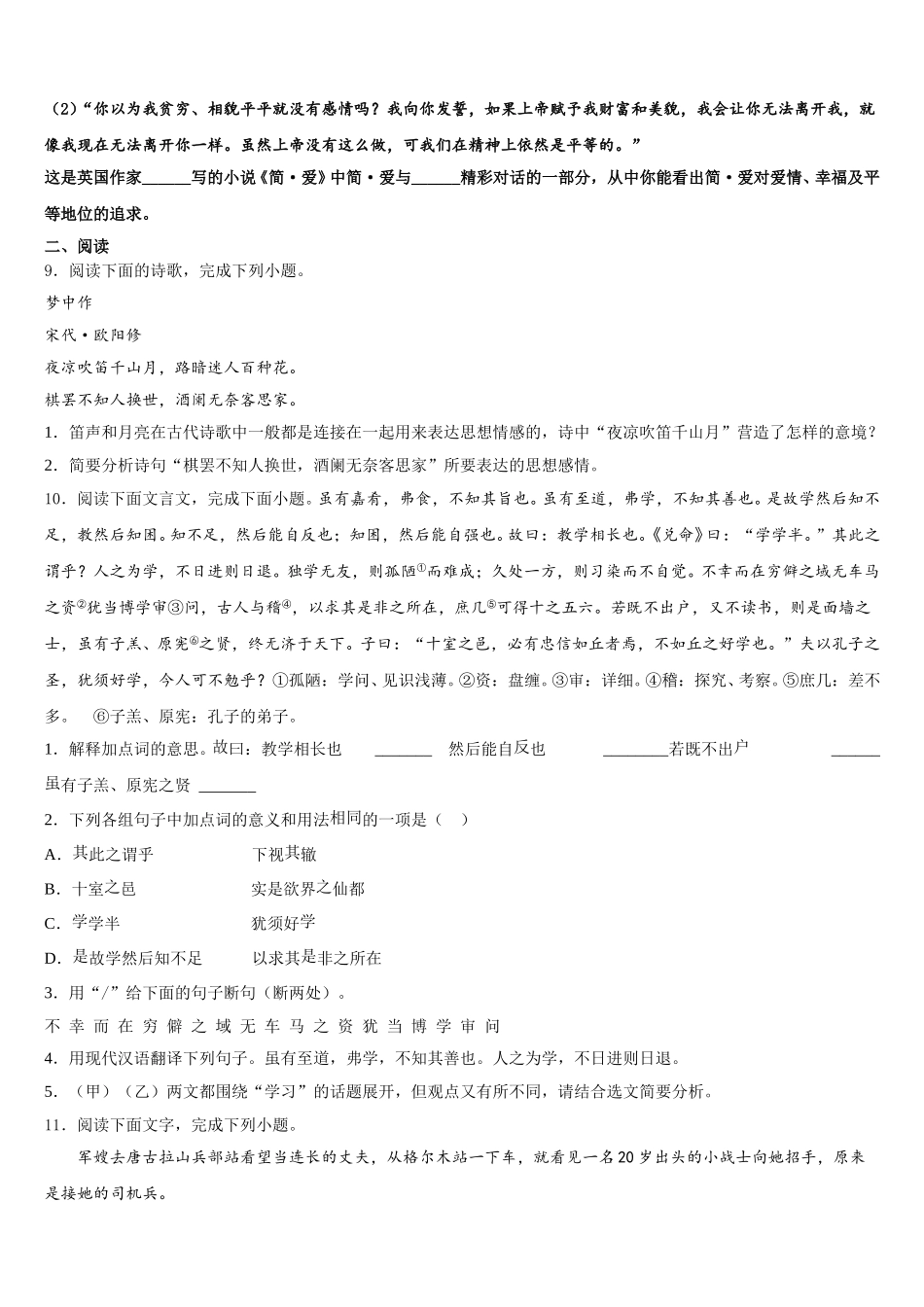 辽宁省大石桥市重点名校2025-2026学年初三全真语文试题模拟试卷(17)含解析_第3页