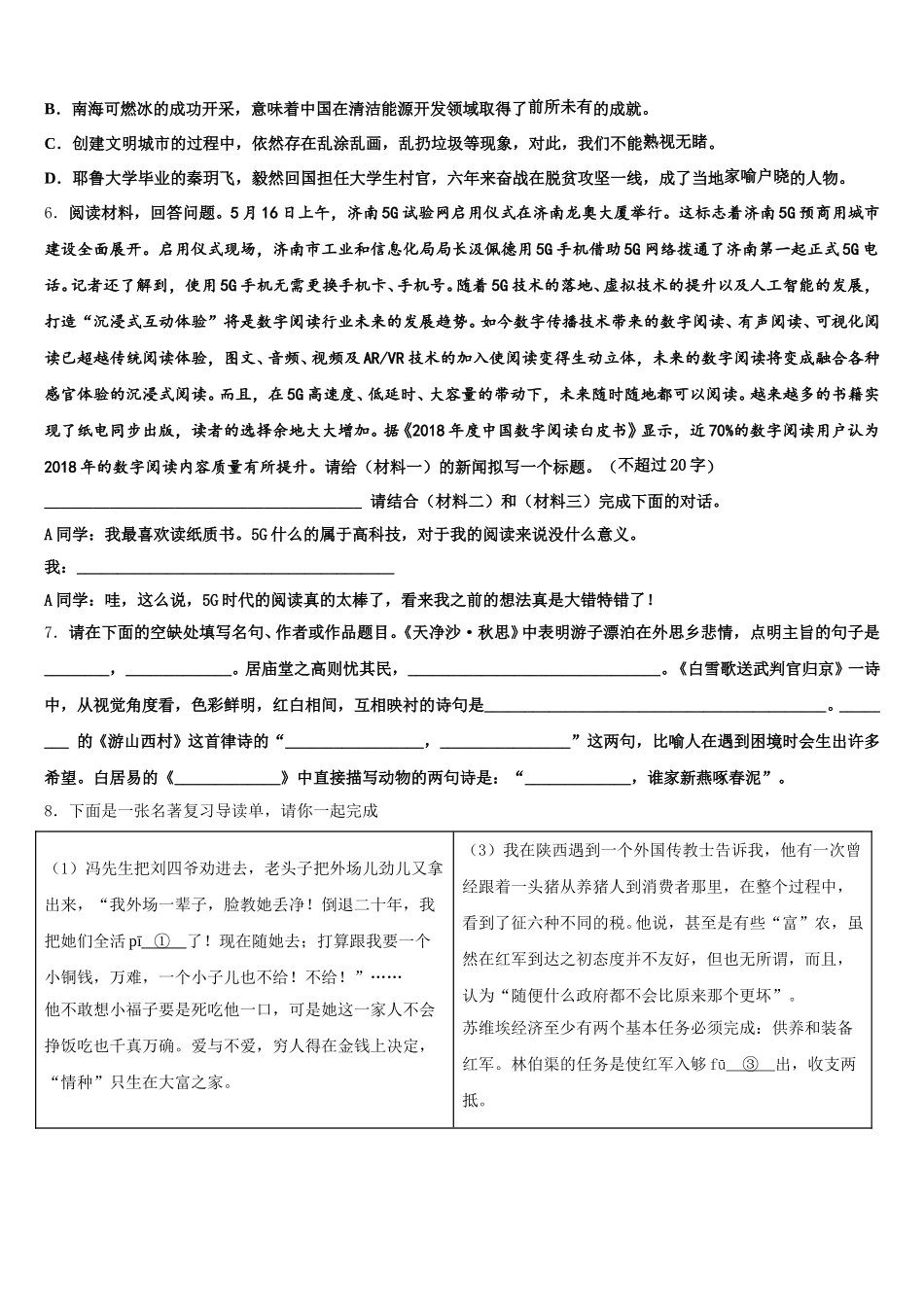 2026年辽宁省大连初三下学期第一次模拟考试语文试题含解析_第2页