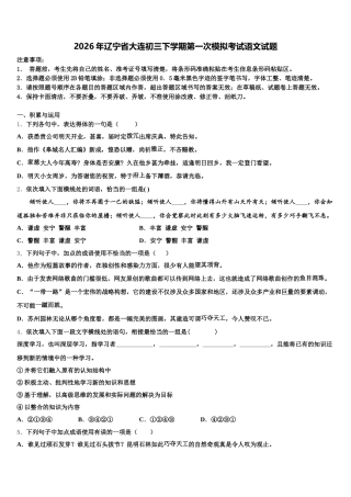 2026年辽宁省大连初三下学期第一次模拟考试语文试题含解析