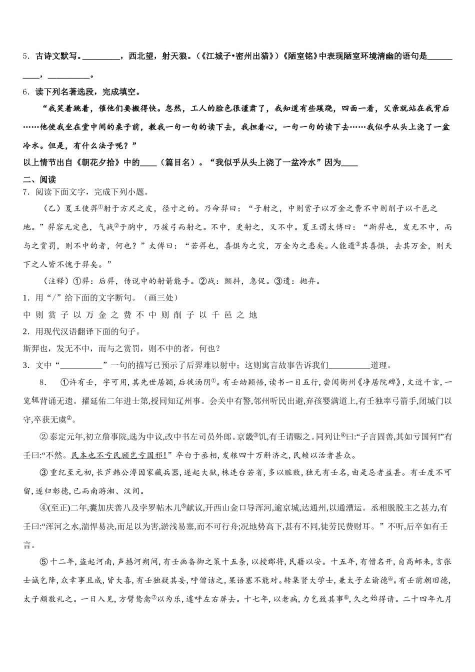 2025-2026学年辽宁省沈阳市126中学初三第三次语文试题模拟试题含解析_第2页