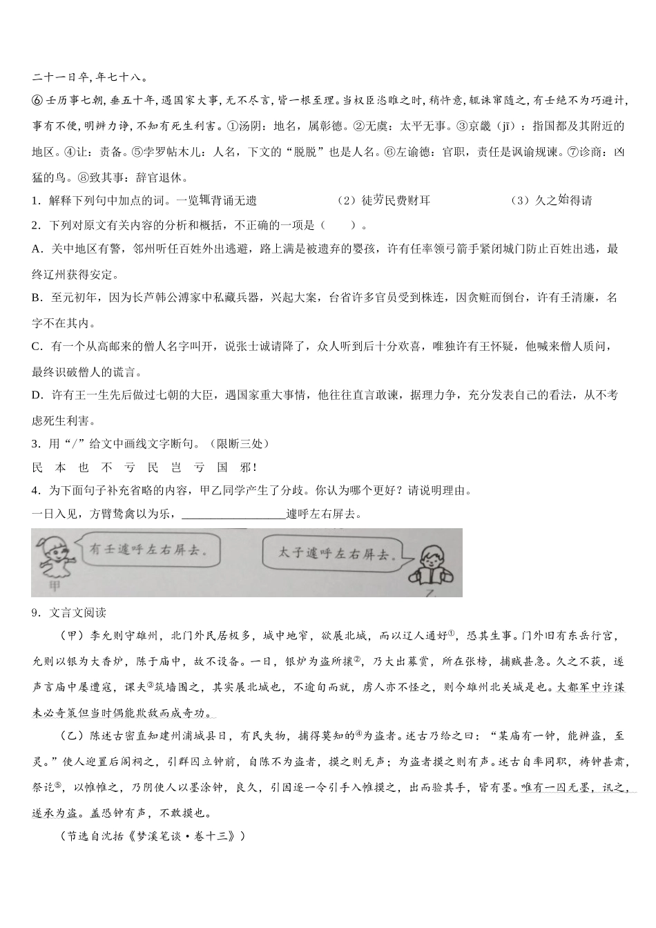 2025-2026学年辽宁省沈阳市126中学初三第三次语文试题模拟试题含解析_第3页