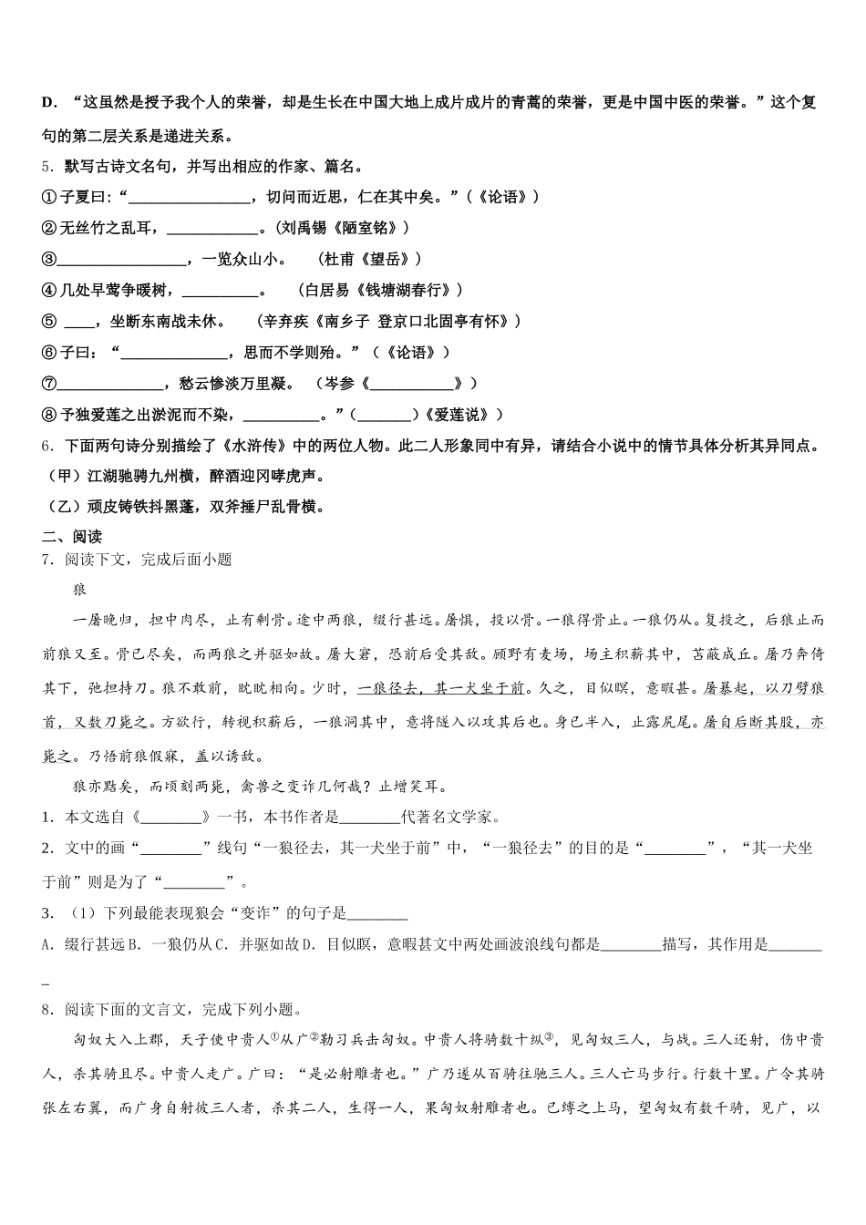 辽宁营口大石桥市水源镇九一贯制校2026年初三1月期末考前模拟语文试题文试题含解析_第2页