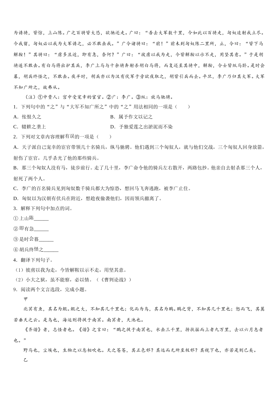 辽宁营口大石桥市水源镇九一贯制校2026年初三1月期末考前模拟语文试题文试题含解析_第3页