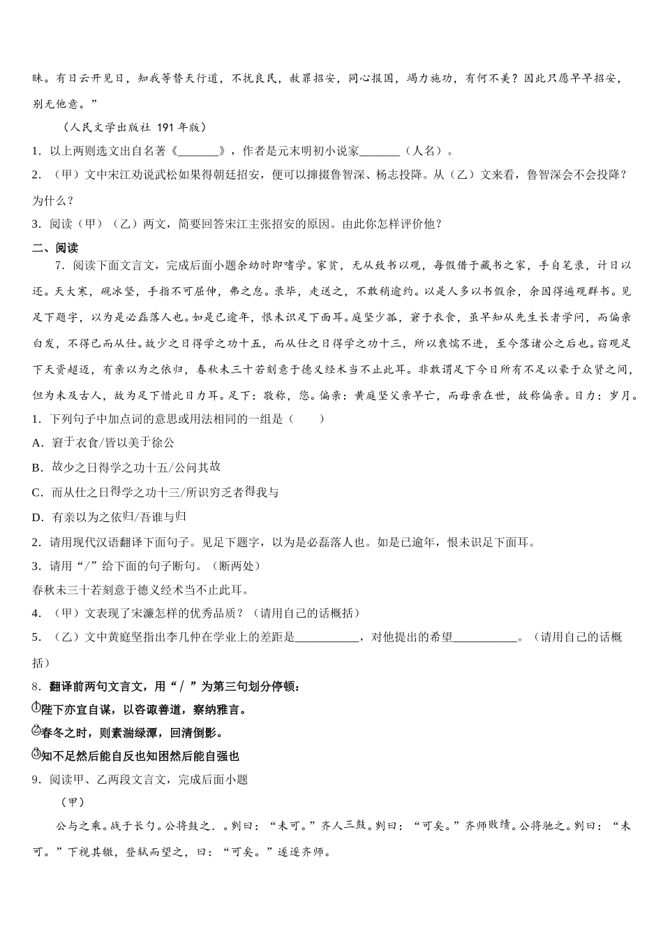 辽宁省辽阳市灯塔市2026届初三（高补班）下学期第三次月考语文试题试卷含解析_第3页