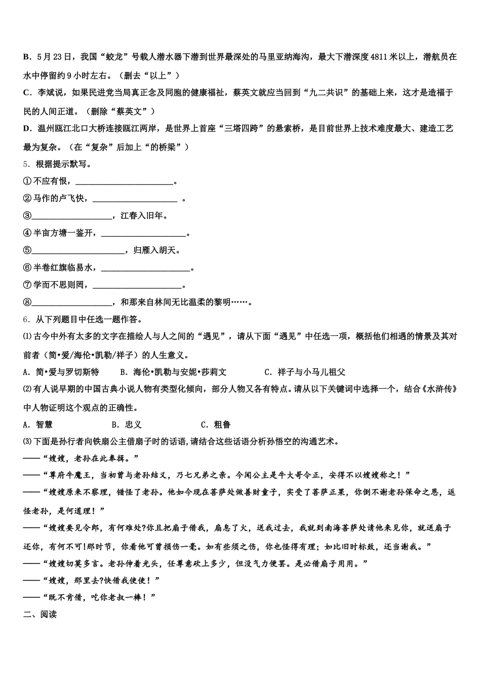 2026年辽宁省锦州市凌海市初三3月质量调研语文试题文试题含解析_第2页