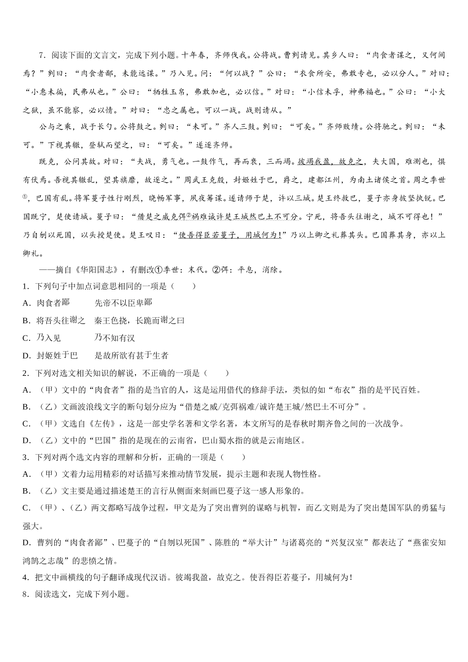 2026年辽宁省锦州市凌海市初三3月质量调研语文试题文试题含解析_第3页