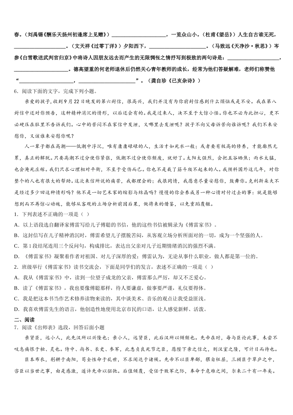 2026年辽宁省营口市大石桥市水源镇全国卷Ⅲ语文试题中考模拟题含解析_第2页
