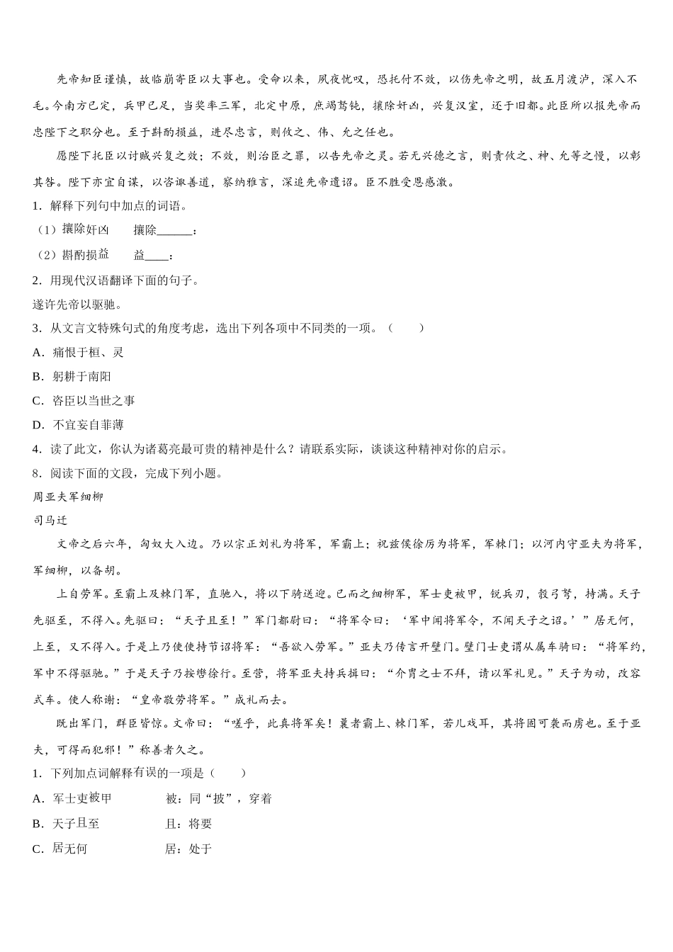 2026年辽宁省营口市大石桥市水源镇全国卷Ⅲ语文试题中考模拟题含解析_第3页