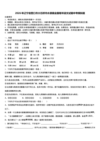 2026年辽宁省营口市大石桥市水源镇全国卷Ⅲ语文试题中考模拟题含解析