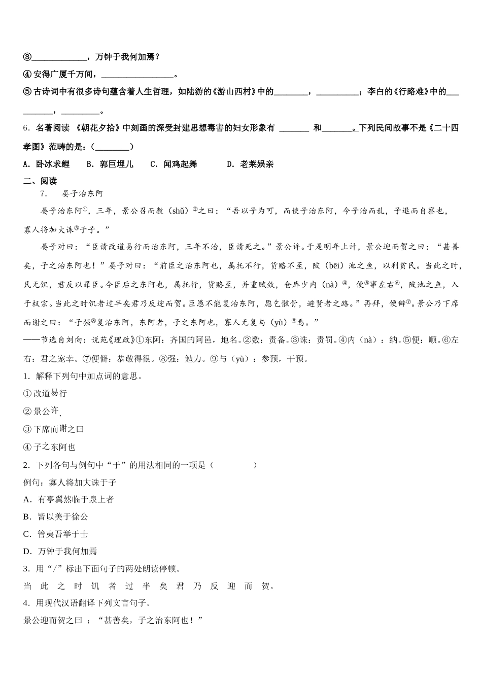 辽宁省大连市普兰店区重点中学2026年初三5月阶段性诊断考试（二模）语文试题含解析_第2页