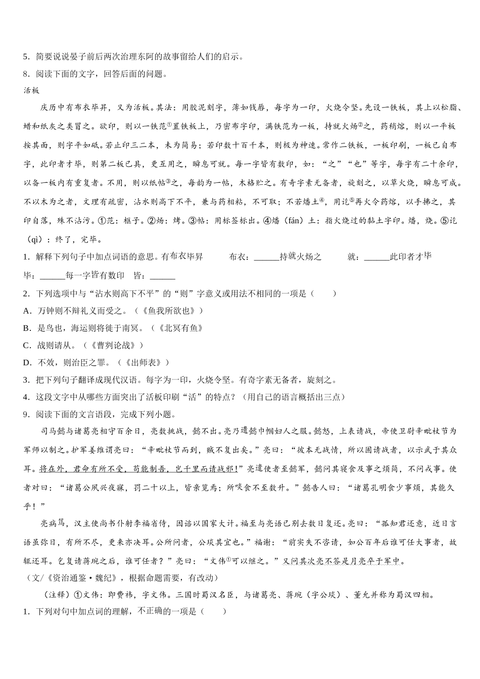 辽宁省大连市普兰店区重点中学2026年初三5月阶段性诊断考试（二模）语文试题含解析_第3页