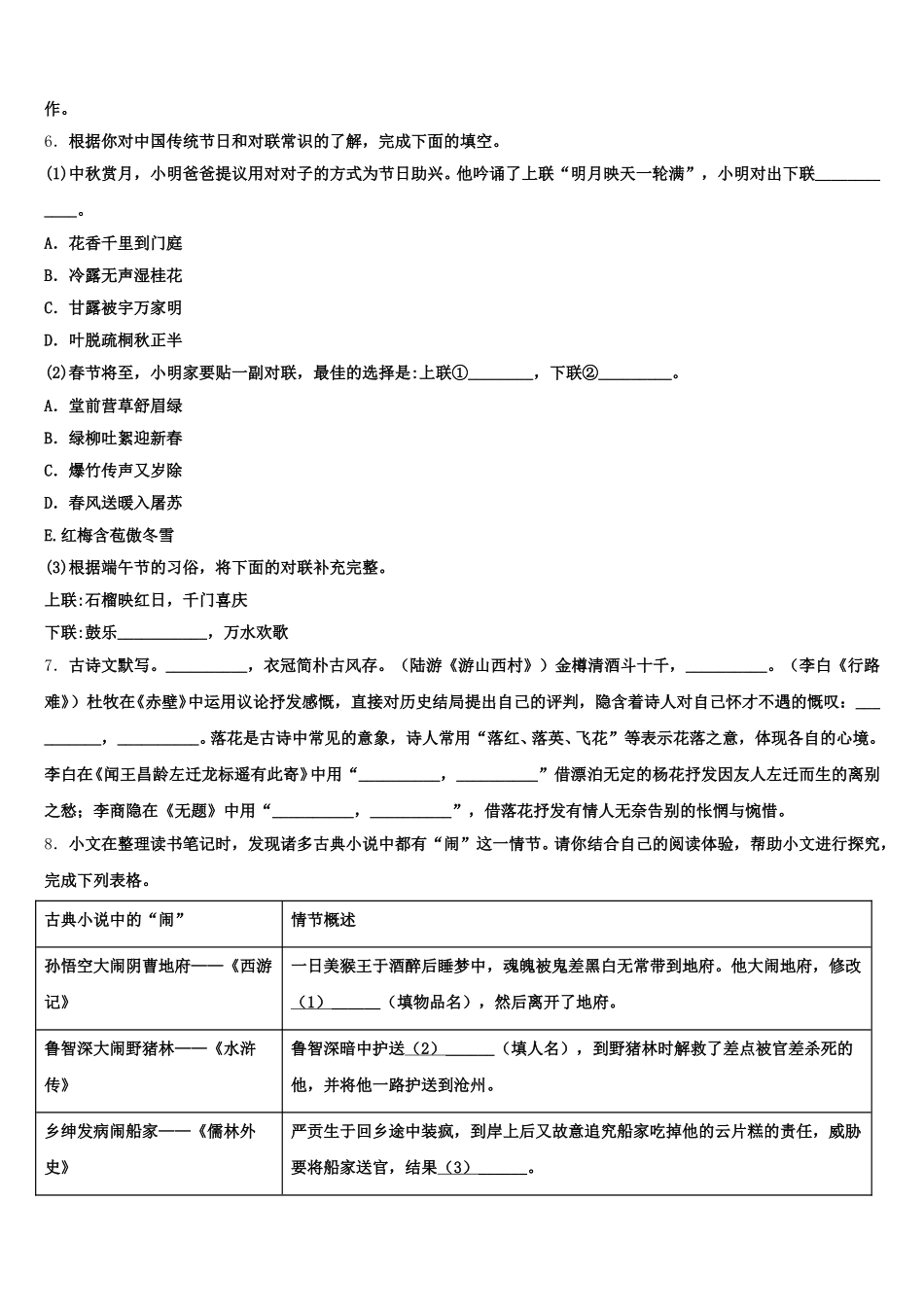 2026届辽宁省朝阳建平县联考初三模拟检测试题（一）语文试题含解析_第2页