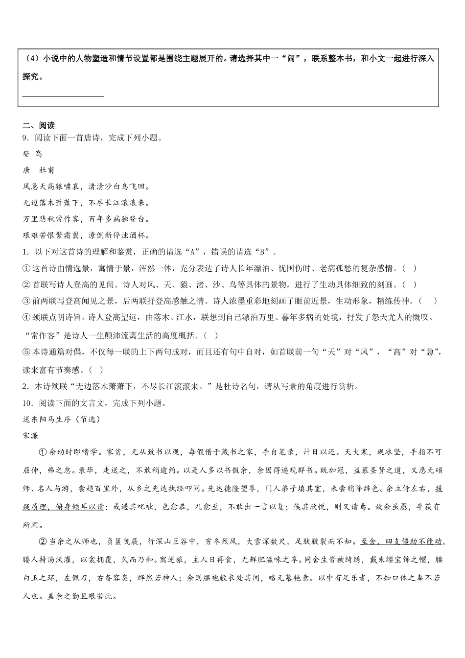 2026届辽宁省朝阳建平县联考初三模拟检测试题（一）语文试题含解析_第3页