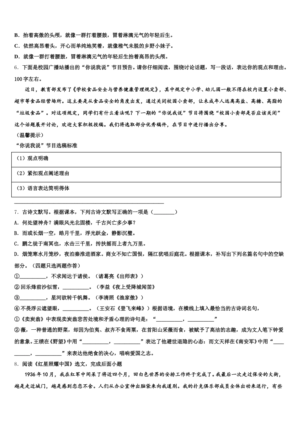 辽宁省本溪市名校2026届下学期初三年级二调考试（月考卷）语文试题含解析_第2页