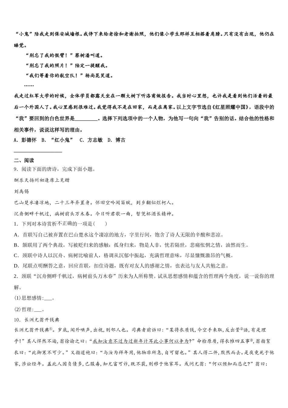 辽宁省本溪市名校2026届下学期初三年级二调考试（月考卷）语文试题含解析_第3页