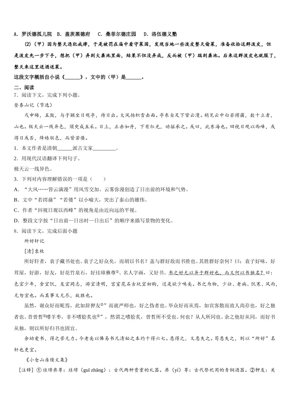 清华附中朝阳校2026届第二学期统一检测试题题初三语文试题试卷含解析_第2页