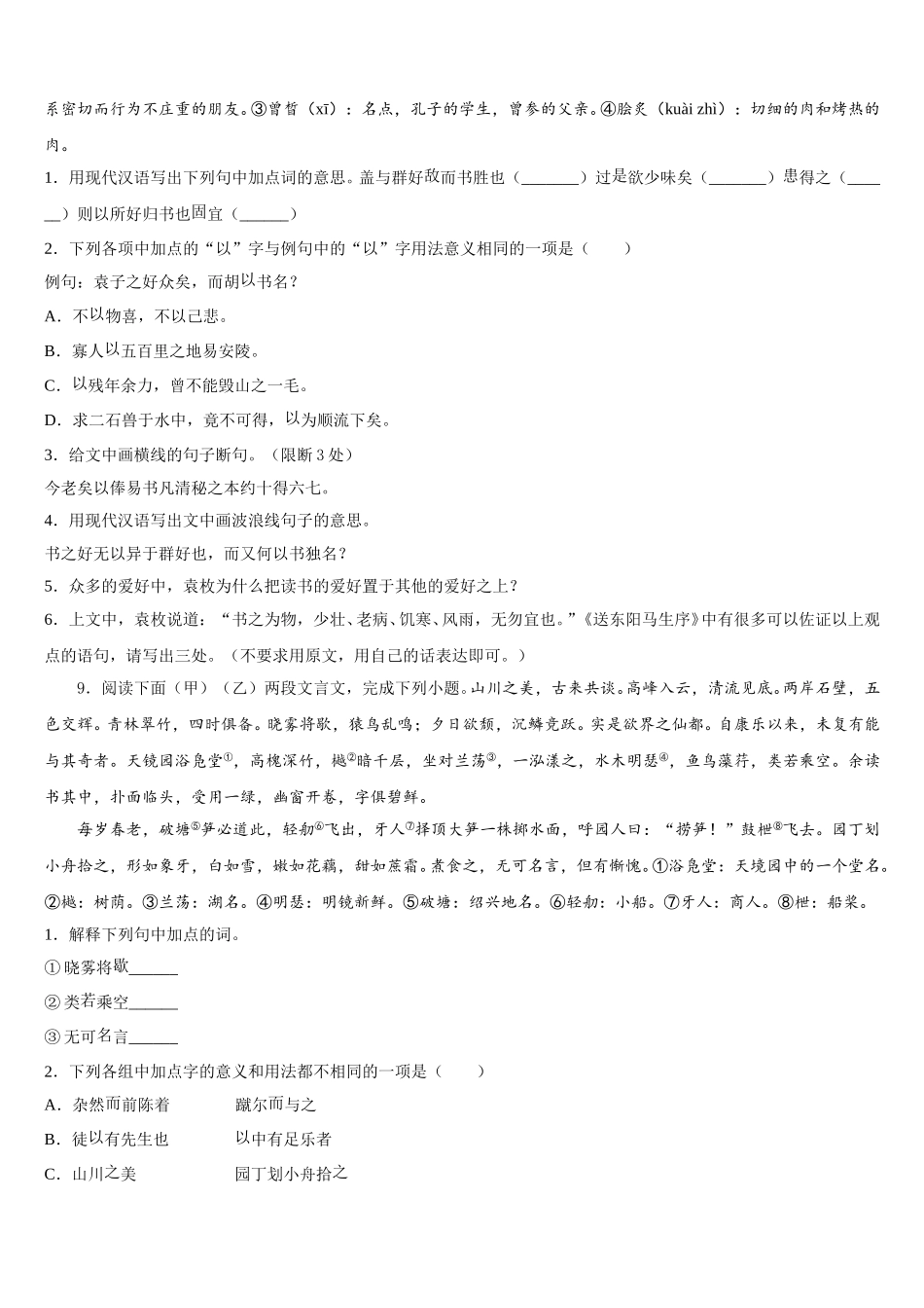 清华附中朝阳校2026届第二学期统一检测试题题初三语文试题试卷含解析_第3页
