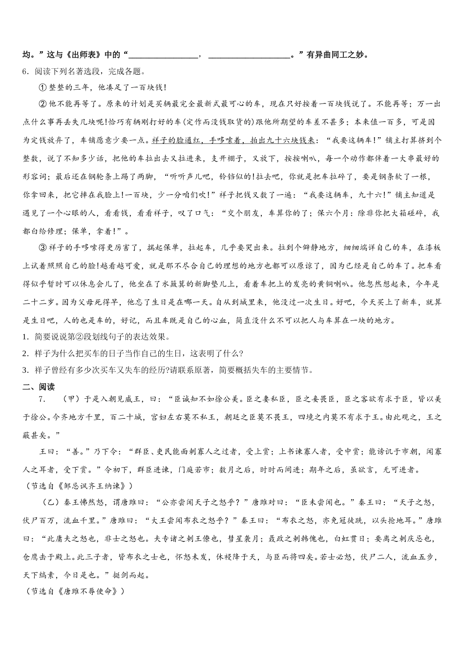 辽宁省皇姑区2026年全国卷Ⅰ语文试题中考模拟题含解析_第2页