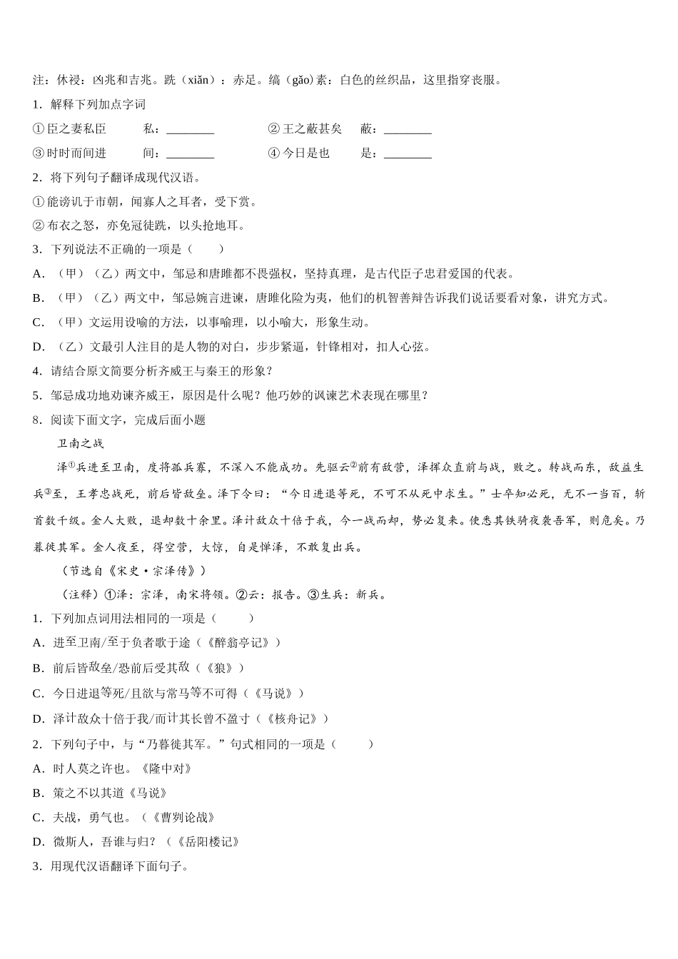 辽宁省皇姑区2026年全国卷Ⅰ语文试题中考模拟题含解析_第3页
