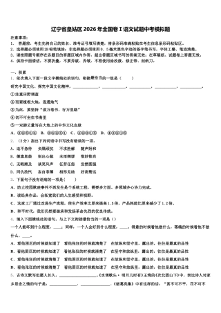 辽宁省皇姑区2026年全国卷Ⅰ语文试题中考模拟题含解析
