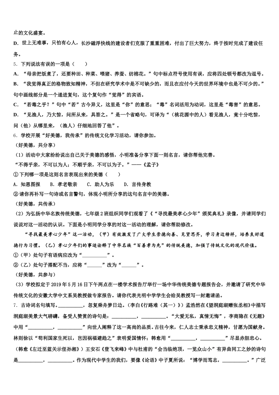 2026年沈阳市大东区重点达标名校初三语文试题期初模拟卷（1）含解析_第2页