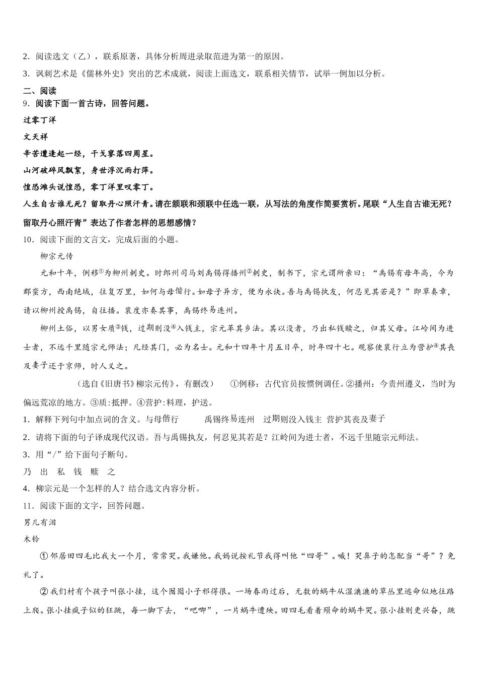 辽宁省大连沙河口区六校联考2026年初三第二学期语文试题统练（8）含解析_第3页