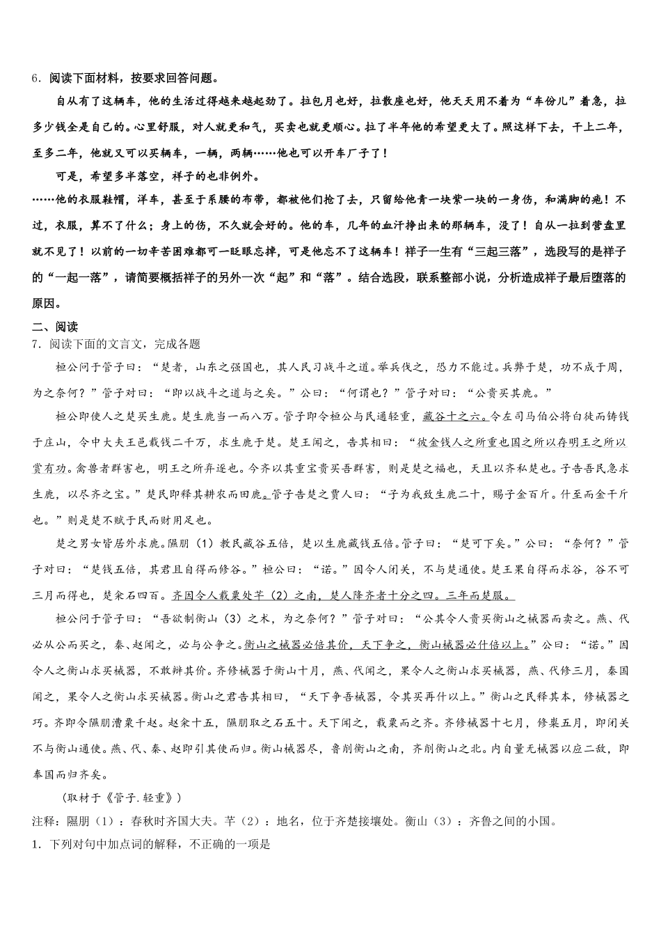 2026年营口市重点中学初三下学期4月考语文试题文试卷含解析_第2页