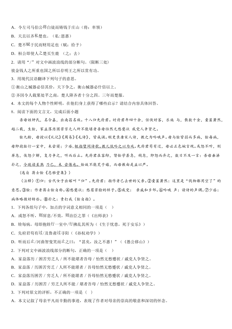 2026年营口市重点中学初三下学期4月考语文试题文试卷含解析_第3页