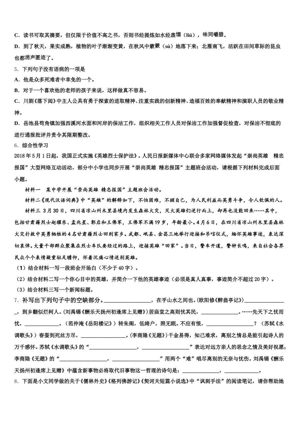 辽宁省葫芦岛市海滨九年一贯制重点中学2026届初三下学期入学考试试语文试题理试卷含解析_第2页
