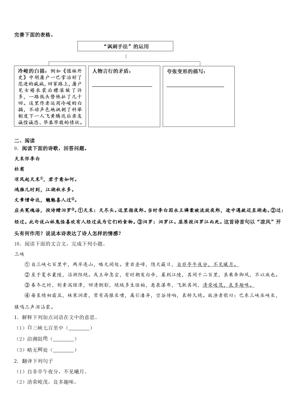 辽宁省葫芦岛市海滨九年一贯制重点中学2026届初三下学期入学考试试语文试题理试卷含解析_第3页