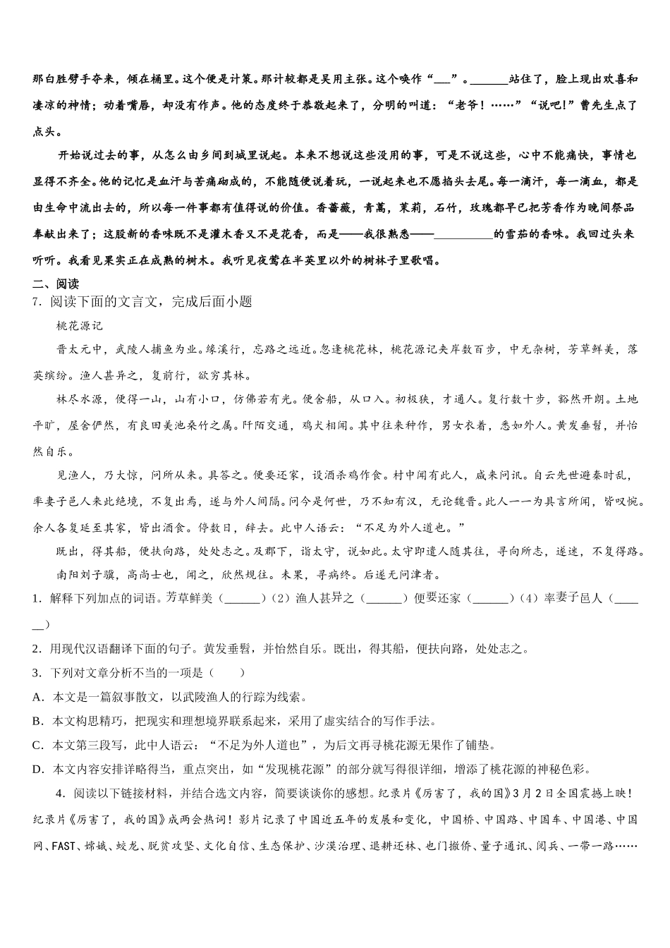 辽宁省沈阳市大东区2026届初三下学期期中考试语文试题（B卷）含解析_第2页